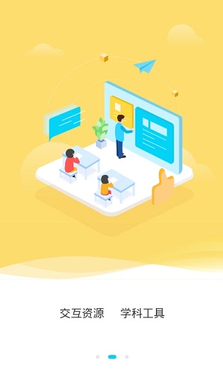 江苏数字教材客户端 v1.2.4 官方安卓版2