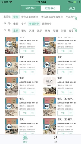 湖北省数字教材平台客户端 v1.0.2 官方安卓版0