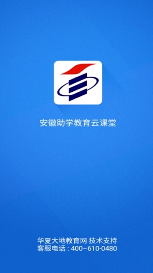 安徽助学教育云课堂 v3.1.5 安卓版0