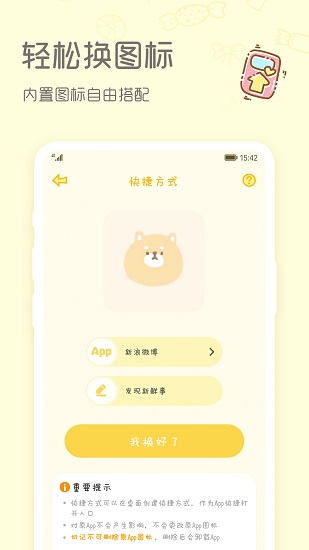 Sweetly软件 v1.0 安卓版2