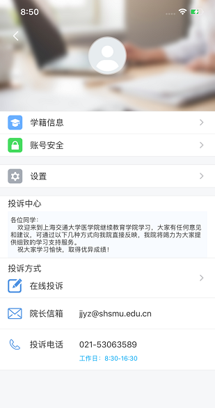 交医网教自动考勤 v1.0.11 安卓版2