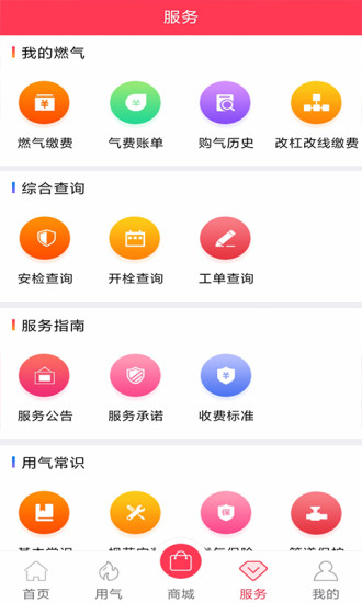 便民通综合缴费营业厅 v1.2.9 安卓版1