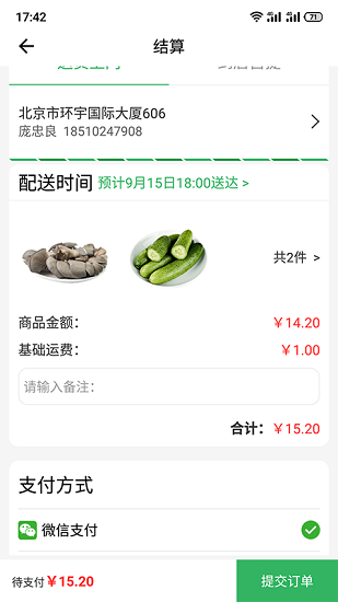 便亿家连锁超市app v1.0.7 安卓版2