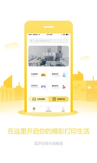 签立得标签打印机 v29.0.18 安卓版0