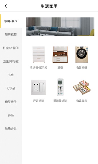 签立得标签打印机 v29.0.18 安卓版2