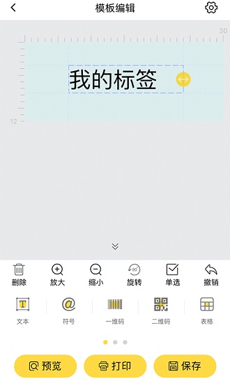 签立得标签打印机 v29.0.18 安卓版3