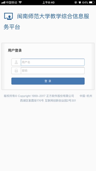 闽师教务系统app手机版 v1.0.15 安卓版0