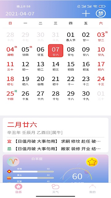 企鹅日历2022 v2.1.5 安卓版3