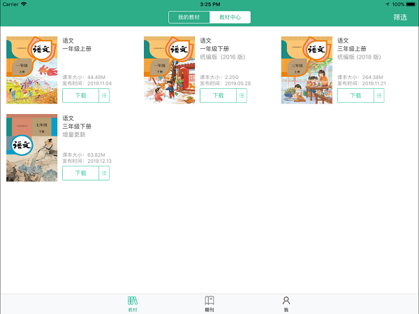 数字教材平台客户端 v1.5.4 官方安卓版2