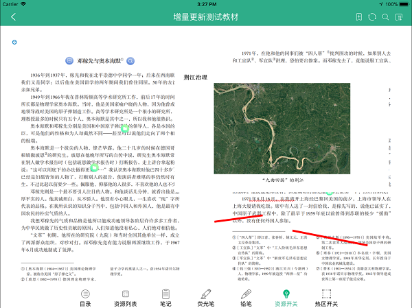 数字教材平台客户端 v1.5.4 官方安卓版0
