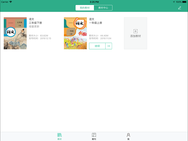 数字教材平台客户端 v1.5.4 官方安卓版1