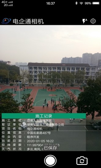 电企通相机软件 v1.1.0 安卓版0