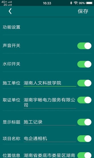 电企通相机软件 v1.1.0 安卓版1