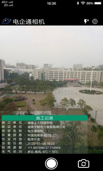 电企通相机软件 v1.1.0 安卓版2