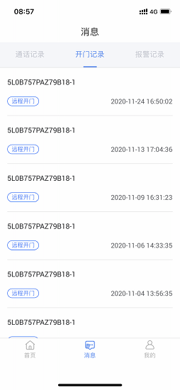大华社区云最新版 v6.0.04 安卓版3