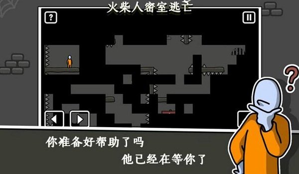 火柴人密室逃生小游戏 v0.0.1 安卓版0