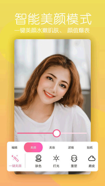 美颜美照相机 v1.70209 安卓版1