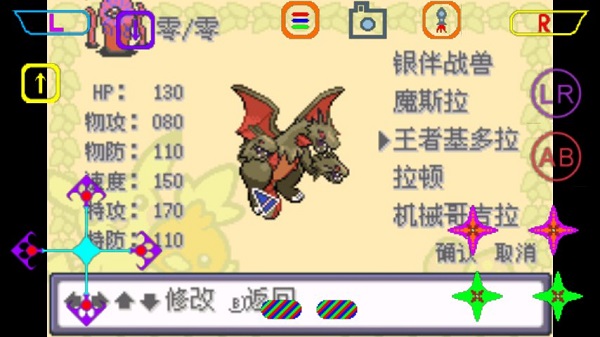 口袋妖怪赤之篇章扩展版手机版 v3 安卓版1