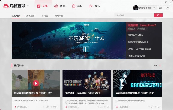 刀锋互娱客户端 v3.8.231116.1 官方版2