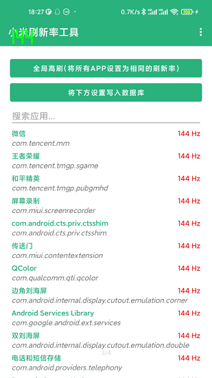 小米刷新率工具免root v2.4 官方安卓版2