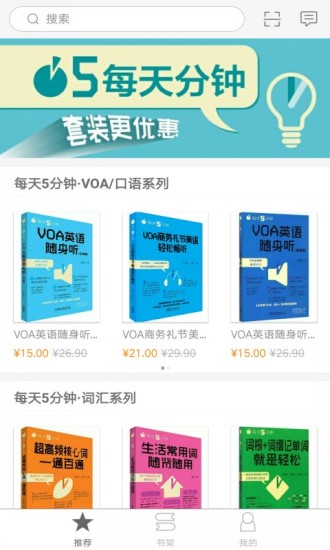 每天5分钟学英语app v2.68.030 安卓版0