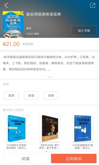 每天5分钟学英语app v2.68.030 安卓版1