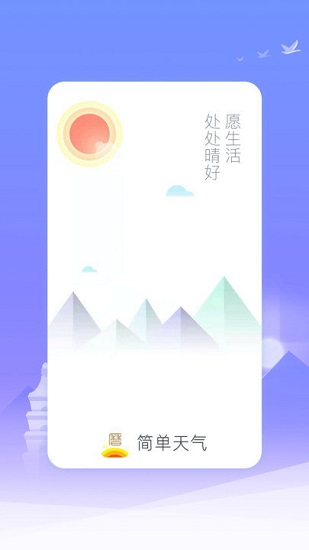 微鲤简单天气 v1.0.0 安卓版0