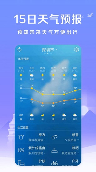 微鲤简单天气 v1.0.0 安卓版2