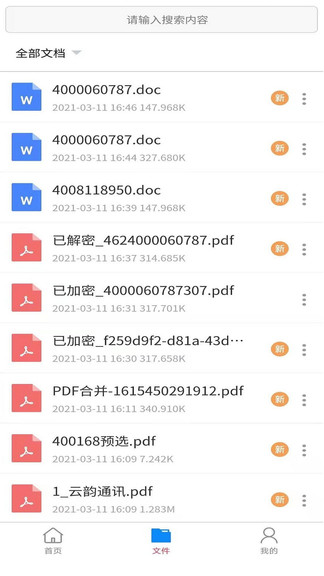 极速pdf转换器 v1.3.0 安卓版0