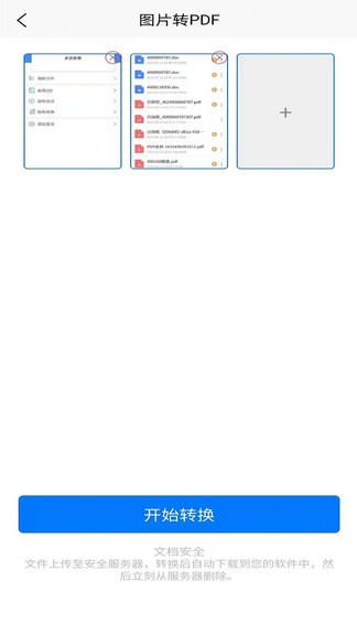 极速pdf转换器 v1.3.0 安卓版3