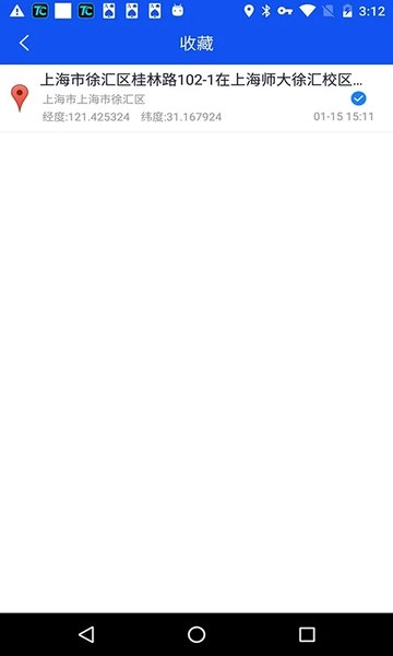 定位王免费版本 v1.1.7 官方安卓版1