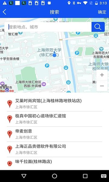 定位王免费版本 v1.1.7 官方安卓版3