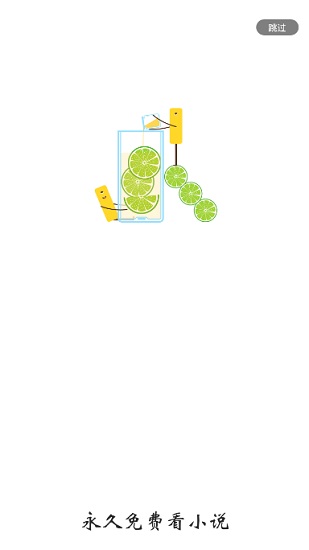 青柠免费小说app v1.0.73 安卓版0