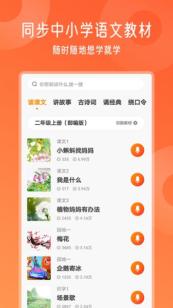 爬梯视频朗读官方版 v1.4.5 安卓版2