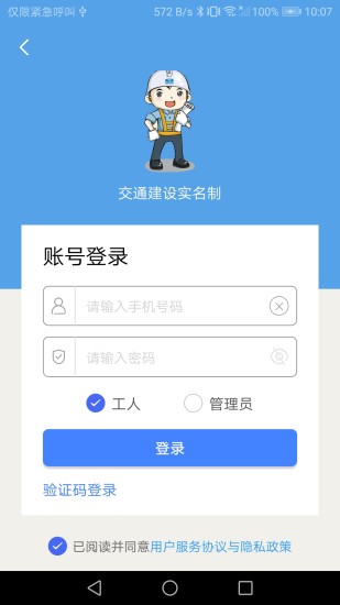 广东交通建设实名制 v2.2.0 安卓版0