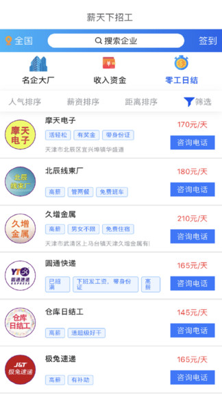 薪天下招工app v3.1.0 安卓版0