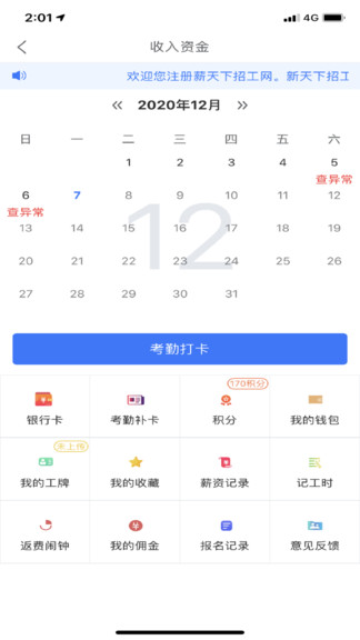 薪天下招工app v3.1.0 安卓版1