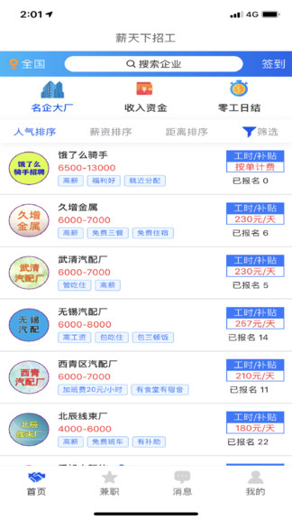 薪天下招工app v3.1.0 安卓版2
