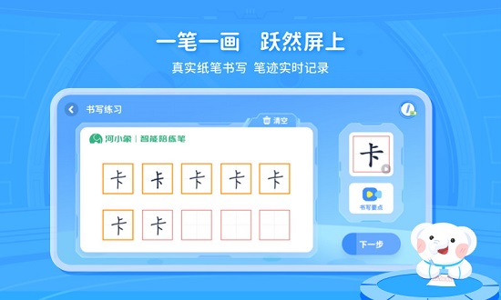 河小象智能陪练笔 v1.4.0 安卓版1