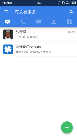 海关易服务ios v1.1.7 iphone版2