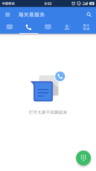 海关易服务ios v1.1.7 iphone版3