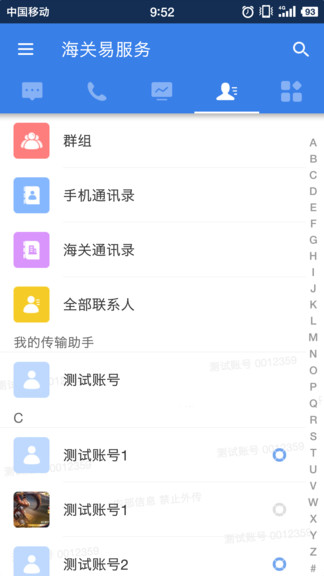 海关易服务ios v1.1.7 iphone版1