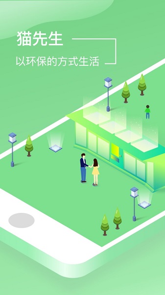 猫先生垃圾分类回收 v3.3.7 安卓版0