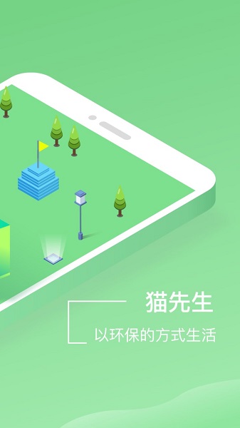 猫先生垃圾分类回收 v3.3.7 安卓版1