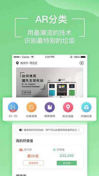 猫先生垃圾分类回收 v3.3.7 安卓版2