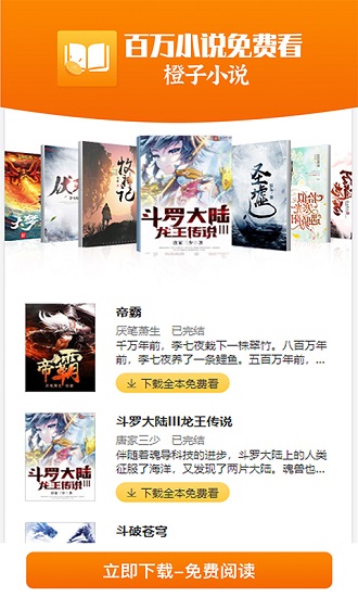 橙子小说免费版 v1.1.2 安卓版0