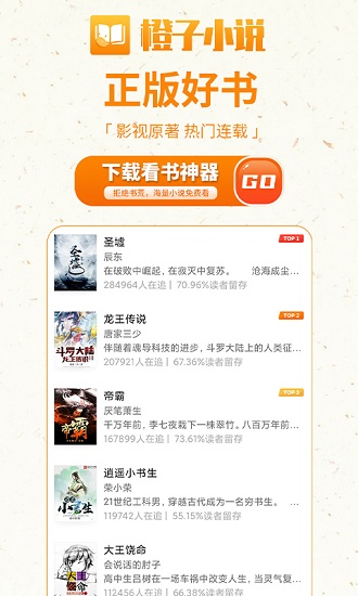 橙子小说免费版 v1.1.2 安卓版3