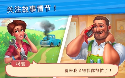 理想庄园手游 v1.3.0.1 安卓版3