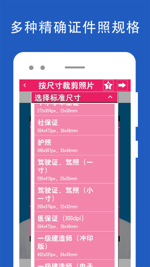 免费证件照片编辑app v1.2.2 安卓版0