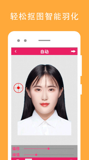 免费证件照片编辑app v1.2.2 安卓版1